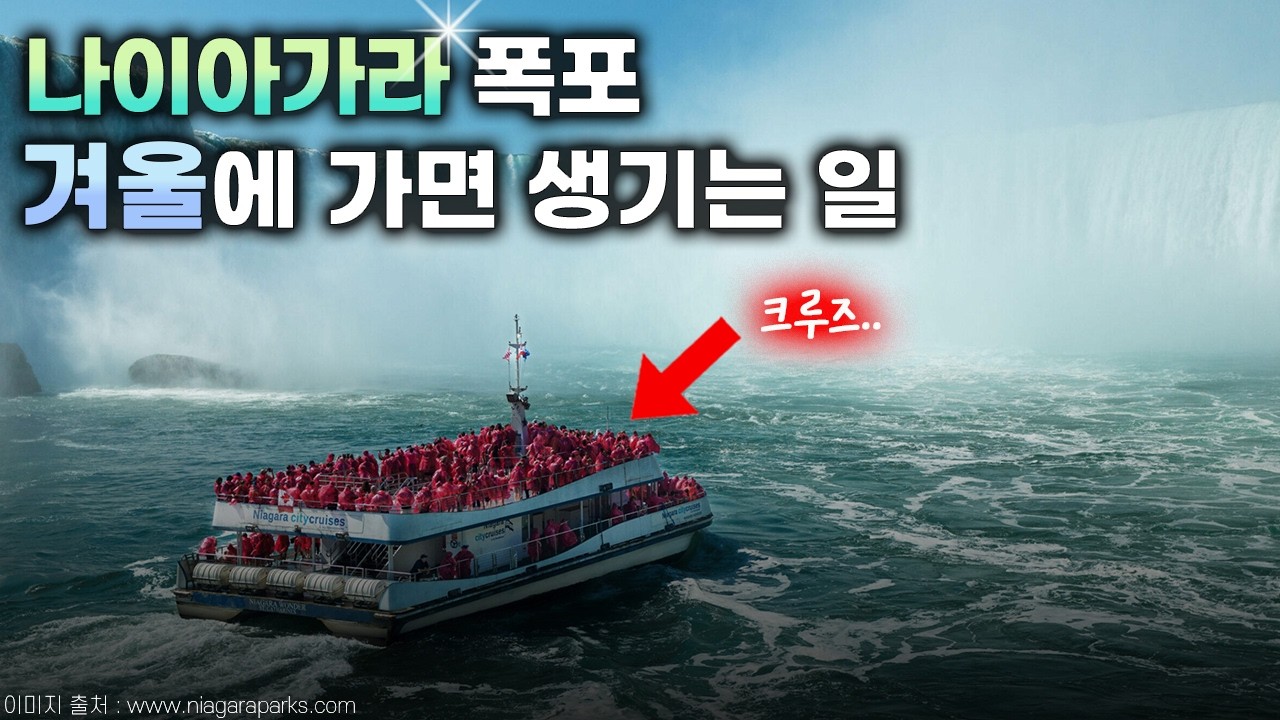 🇨🇦 나이아가라 폭포 겨울에 가면 어떻게 될까?😳
