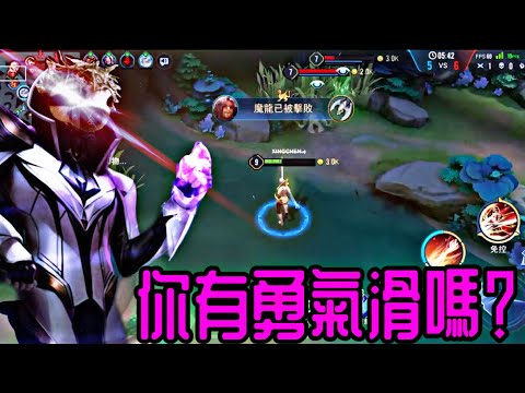 星辰|樹懶洛倫//你有勇氣嗎？？//你殘血敢繼續滑嗎？？//S22弗洛倫擊殺精華Highlight Florentino