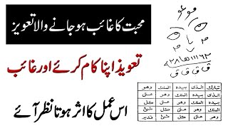 Mohabbat Ka Ghayab Hone Wala Mowakilati Taweez Amal Powerful Taweez For Love