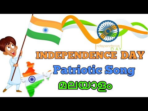 Independence Day Song  Patriotic Song  Ente Bharatham  Independence song Malayalam