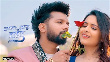 #Video | Neelkamal Singh New Song | Laga Taru Chand | Sweety Mishra | New Bhojpuri Song | Naya Gana