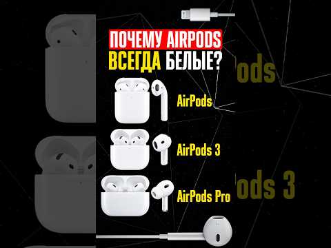 Расизм от Apple: почему наушники AirPods ВСЕГДА БЕЛЫЕ?