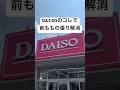 DAISOのコレで前ももの張り解消#宅トレ #宅トレダイエット #産後ダイエット #産後痩せ #脚痩せ #足裏
