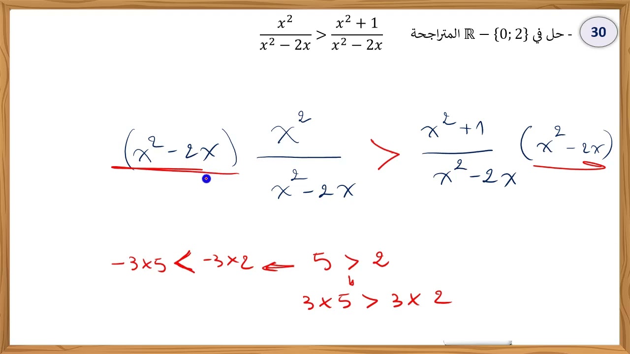 حل المتراجحات