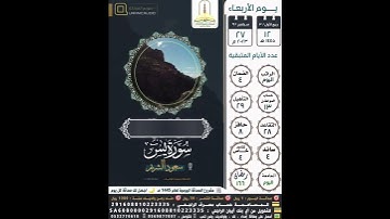 سورة يس الآية ٦٨-٧٠ القارئ الشيخ سعود الشريم