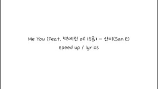 Me You (Feat. 백예린 15&) - 산이 (SAN E) speed up / lyrics