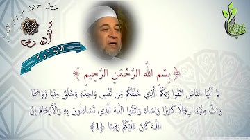 خطة حفظ سورة النساء من الاية 1 الى الاية 2 (الاسبوع الاول)