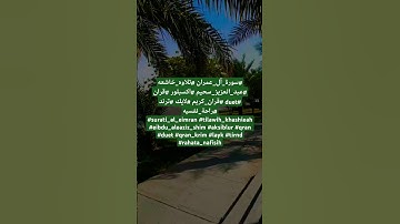 #سورة_آل_عمران #تلاوه_خاشعه #عبد_العزيز_سحيم #اكسبلور #قران #duet #قران_كريم #لايك #ترند #راحة_نفسيه