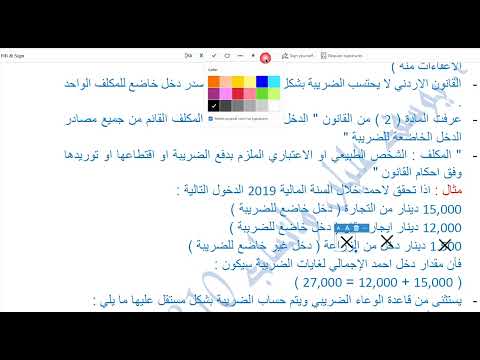 محاسبة الضرائب الفصل الثاني خصائص وسمات ضريبة الدخل في الاردن