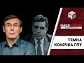 Ексклюзив! Сьогодні Луценко потрапив в гучний скандал. Відео швидко викликали в мережу!