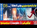 Electricity Price hike Alert | 92 News Headlines |08 AM | 02 June 2024 | 92NewsHD