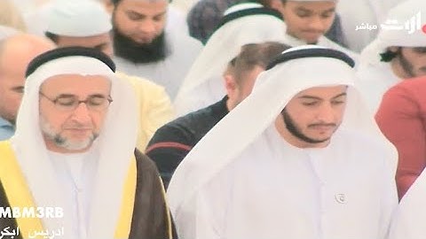ادريس ابكر تلاوة جميلة تراويح ليلة 20 رمضان 1440