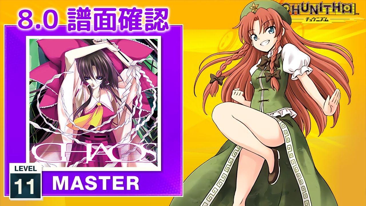 8.0) エピクロスの虹はもう見えない [MASTER 11] (譜面確認) [CHUNITHM
