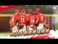 2025球賽 06 28 龍隊勝場精華 2025球賽 06 28 龍隊勝場精華