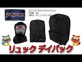 JANSPORT（ジャンスポーツ） FLEX PACK（フレックスパック） リュック デイパック A4NVB-008