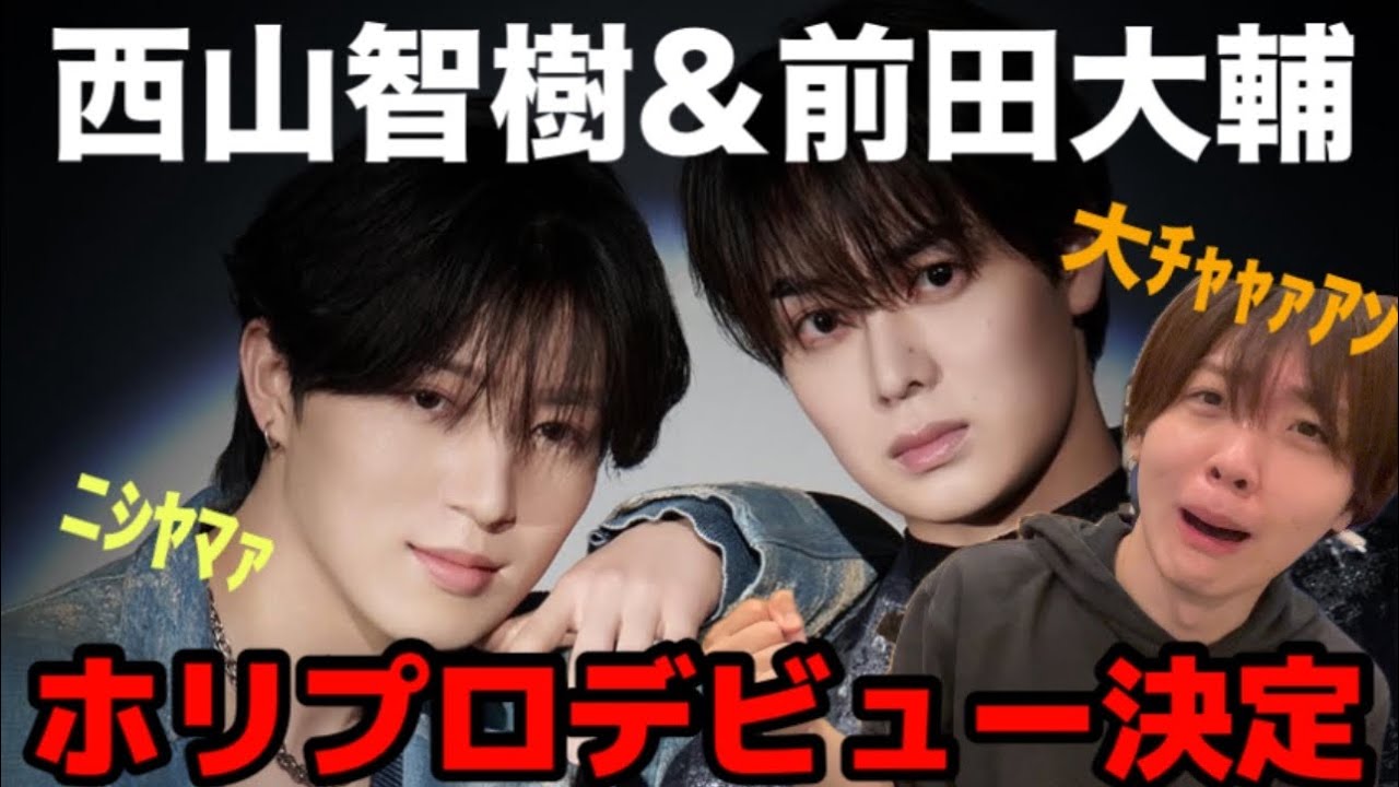 緊急すぎ大興奮歓喜この2人がまさかのデビュー決定❗️物申したいことを興奮気味に話す！！