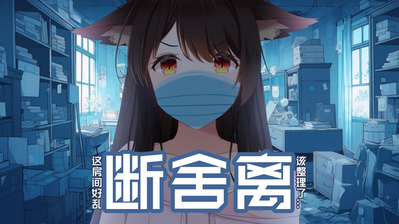【断舍离大扫除】新年前打扫房间，有好多的环境声 | MYViki