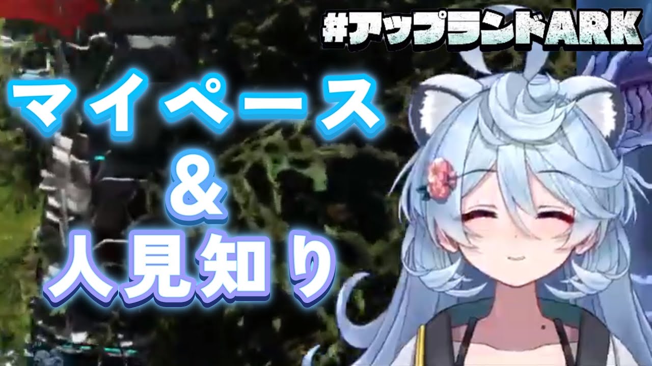 【#切り抜き】箱内企画でも人見知りしちゃうけどマイペースに楽しむねぐせちゃん【#アップランドARK】