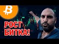 Биткоин готовится к росту🚨Не пропусти!🚨Технический анализ