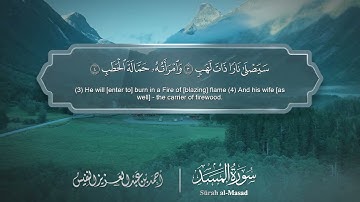 سورة المسد مترجمه بالانجليزية بصوت القارئ أحمد النفيس  Surah Al-Masad Translated To English