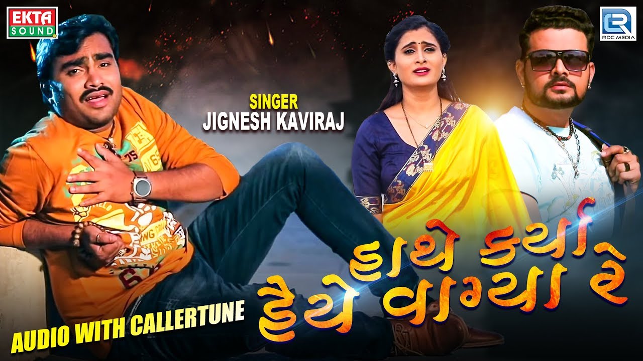 Jignesh Kaviraj   Superhit BEWAFA Song  Hathe Karya Haiye Vagya Re  Full Audio  RDC Gujarati