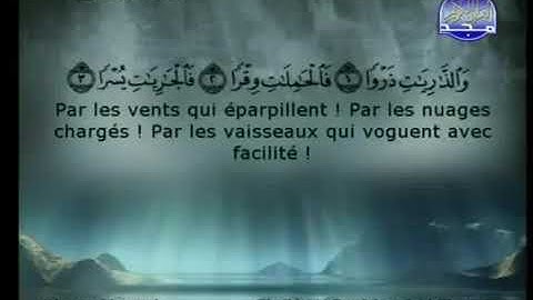 القرآن الكريم سورة الذاريات بصوت سعود شريم