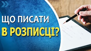 Як правильно написати розписку? Боргова розписка. Що потрібно знати?