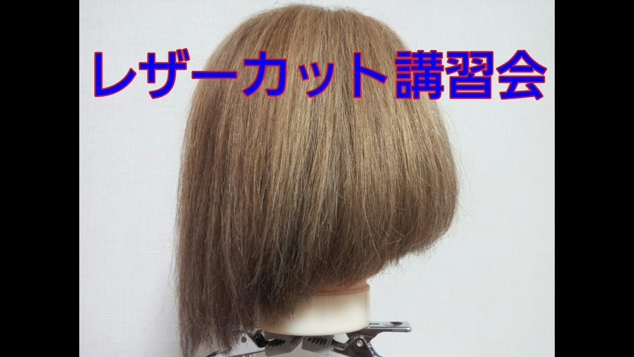 前田敦子 髪型前下がりボブ 切り方 芸能人に人気のヘアスタイル ハネないレザーカット講習会6 Youtube