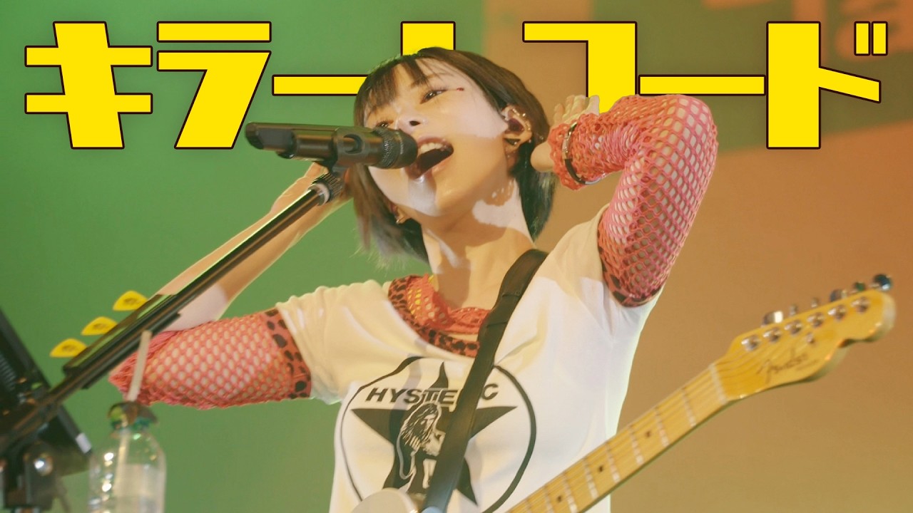 ポルカドットスティングレイ「キラーレコード」ライブ映像 from 教祖