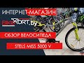 Stels Miss 5000 V обзор женского велосипеда