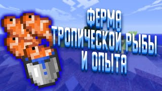 ФЕРМА ТРОПИЧЕСКОЙ РЫБЫ. ВЫЖИВАНИЕ. | Майнкрафт ЛЕТСПЛЕЙ #4 |