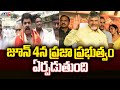 జూన్ 4న ప్రజా ప్రభుత్వం ఏర్పడుతుంది | TDP Leader Bonda Uma About AP Election Result | TV5 News