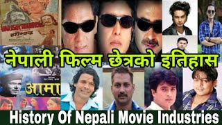 History of Nepali Movie Industry | नेपाली फिल्म छेत्रको इतिहास।