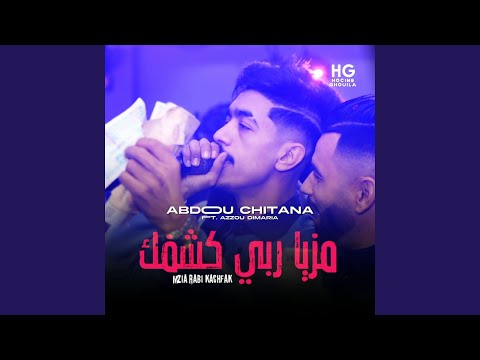 مزيا ربي كشفك   