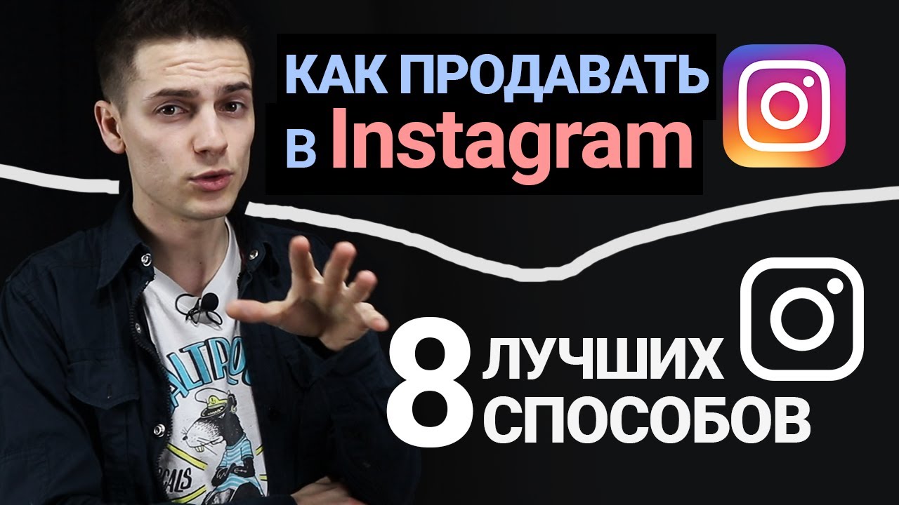 франшизы как продавать в инстаграм франшизы как продавать в инстаграм