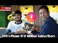 गांव का ये लड़का YouTube पर 17 MILLION Subscribers सिर्फ Phone से हीं Video बना कर पूरा किया Podcast