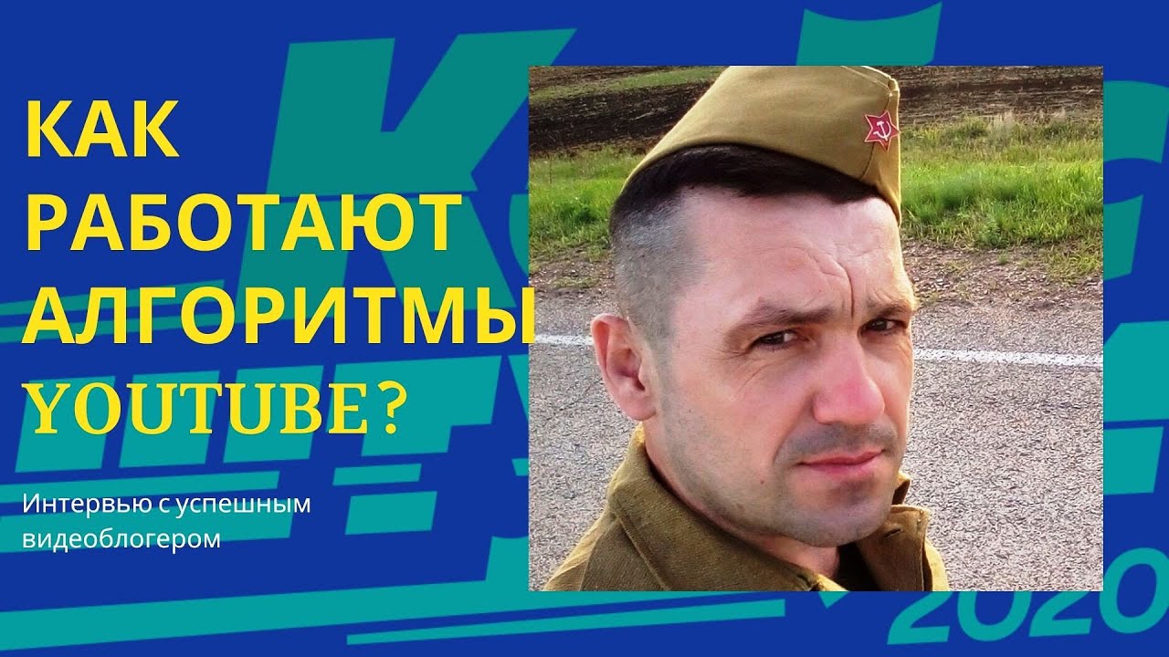 Подписчики на ютуб | Как набрать? Интервью с автором популярного ютуб ...