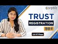 Trust Registration  कैसे प्राप्त करें | Benefits | Process |  संपूर्ण जानकारी हिंदी में - Corpbiz