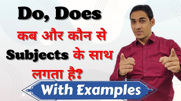 Do Does or Did कब लगेंगे ? Class 16 | Complete English Grammar | English Lovers