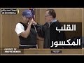 القاضي يتعاطف مع قلب هذه السيدة المكسور