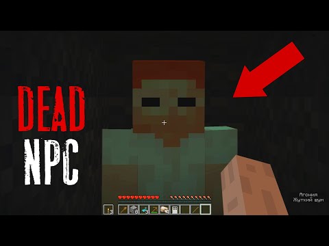 Видео: 10 лет назад в Этом Мире ПОСЕЛИЛСЯ ОН! Dead Npc... | ЗАБЫТЫЙ МИР MINECRAFT #1