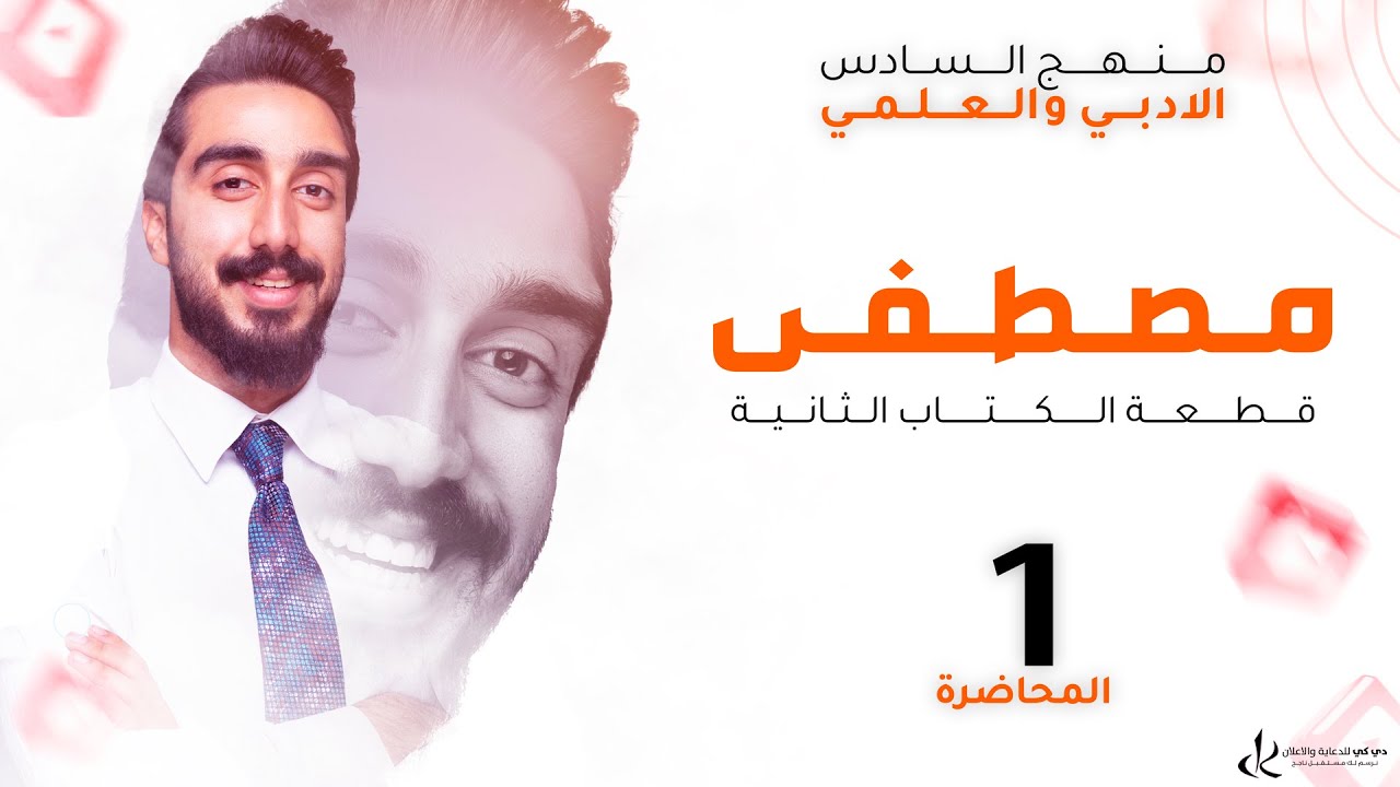 تفصيخ قطعة مصطفى || الجزء الأول || تحفظ داخل المحاضره || وداعاً لمشاكل الخفظ