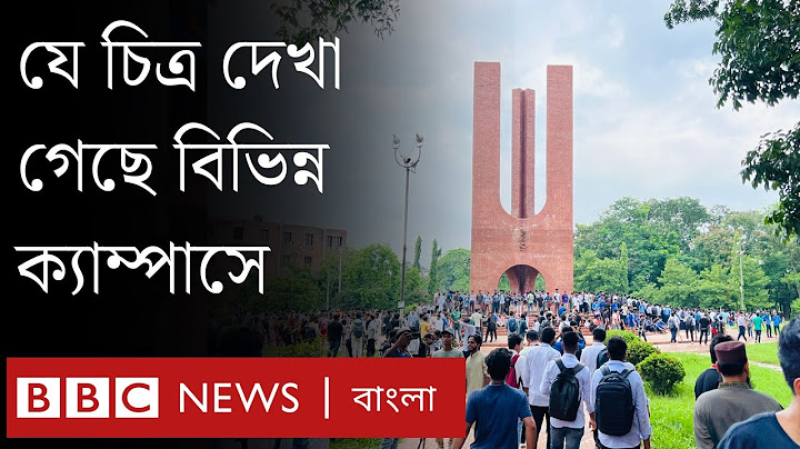 দেশের বিভিন্ন শিক্ষাপ্রতিষ্ঠানে যে চিত্র দেখা যাচ্ছে। BBC Bangla