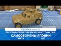 СБОРКА МОДЕЛИ ЛЕГКОГО БРОНЕАВТОМОБИЛЯ ЯПОНИИ часть 3 / MADMODELS