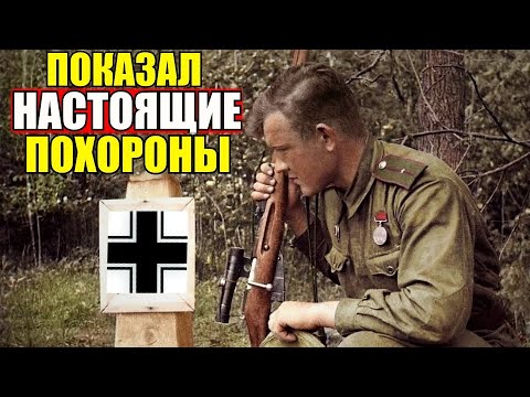 Немцы думали он погиб! но он вернулся и показал им настоящие похороны!- Воспоминания снайпера