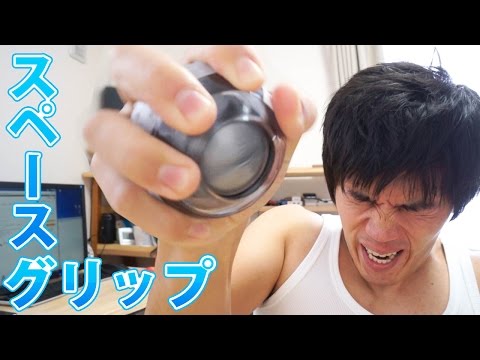 ボール型の握力トレーニングマシーン！スペースグリップボールレビュー