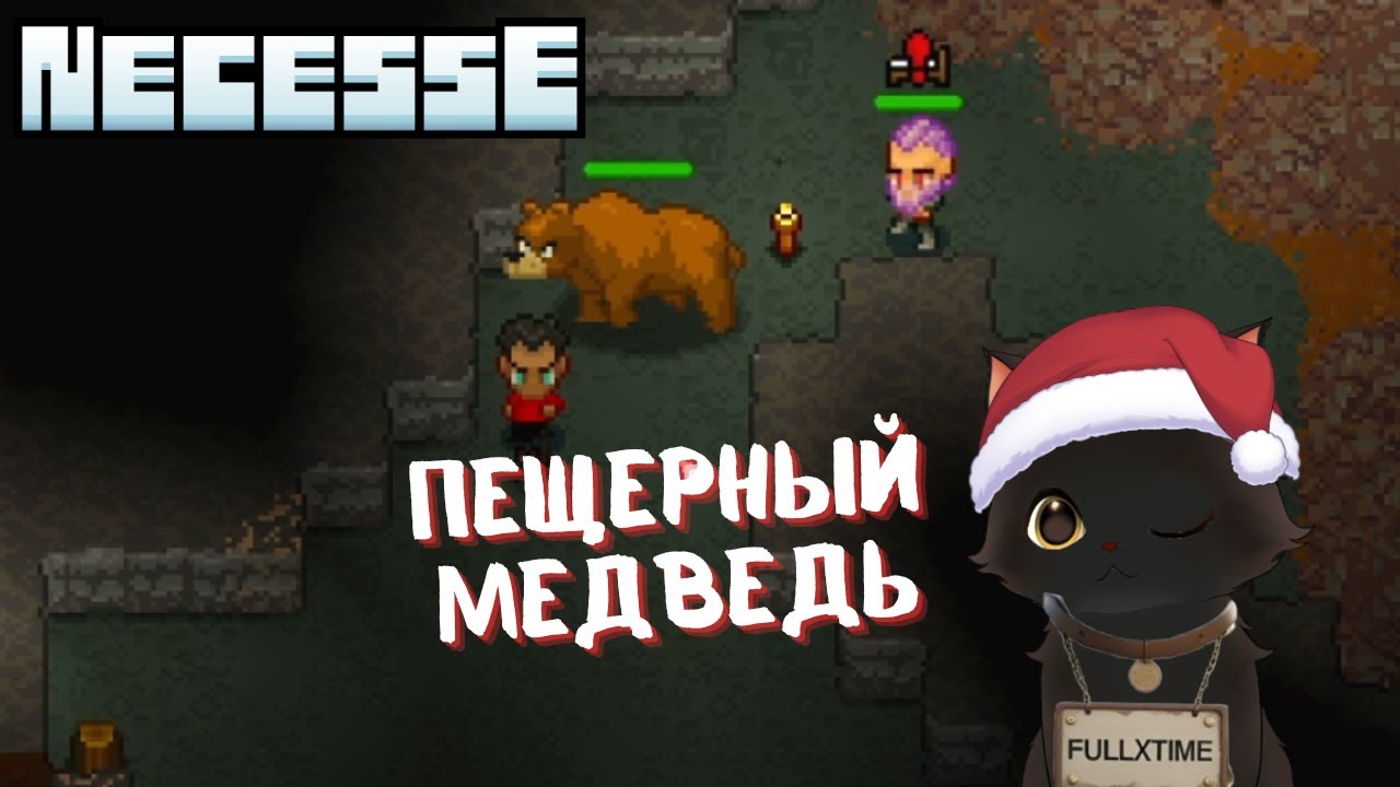 Necesse #2 Первый питомец