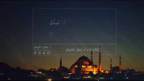 تلاوة من آخر سورة الزمر