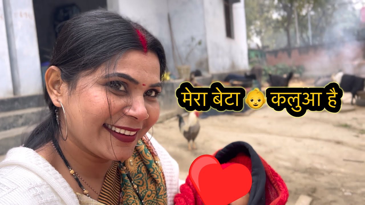 आ गया मेरा बच्चा 👶 कलुआ 