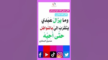 فضل التقرب إلى الله عز وجل بالنوافل# أذكار الاستيقاظ #اكسبلور #تيك_توك #ترند #instagram#لايك